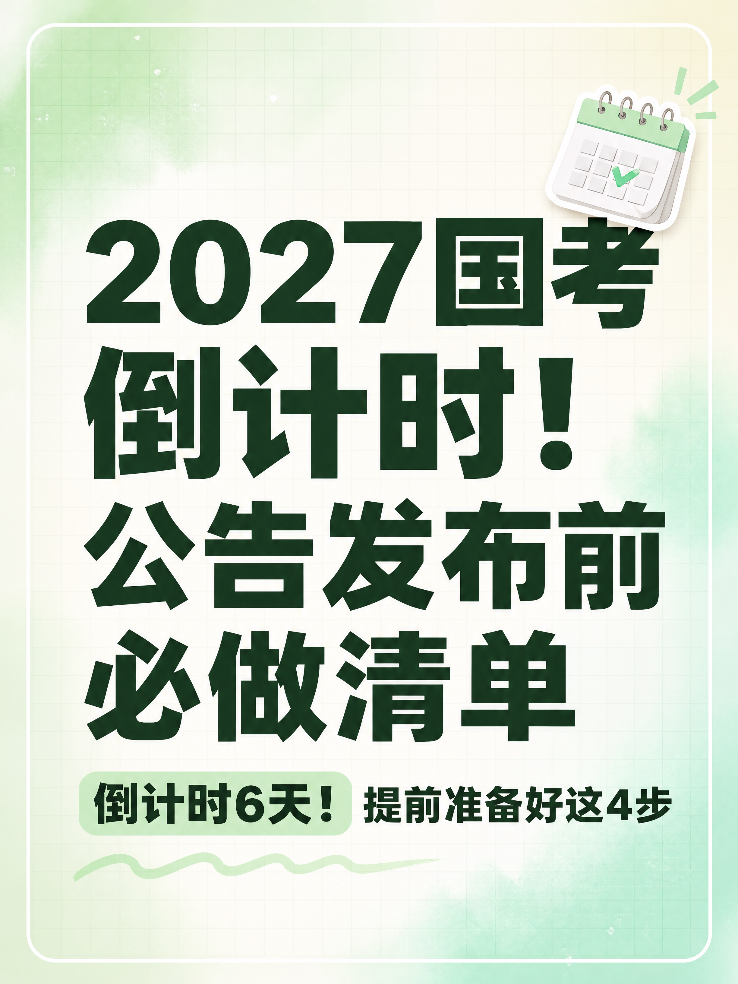 小红书笔记大字封面，纯大字，ins清新薄荷绿风格，版式精美，小… - 图片创意预览