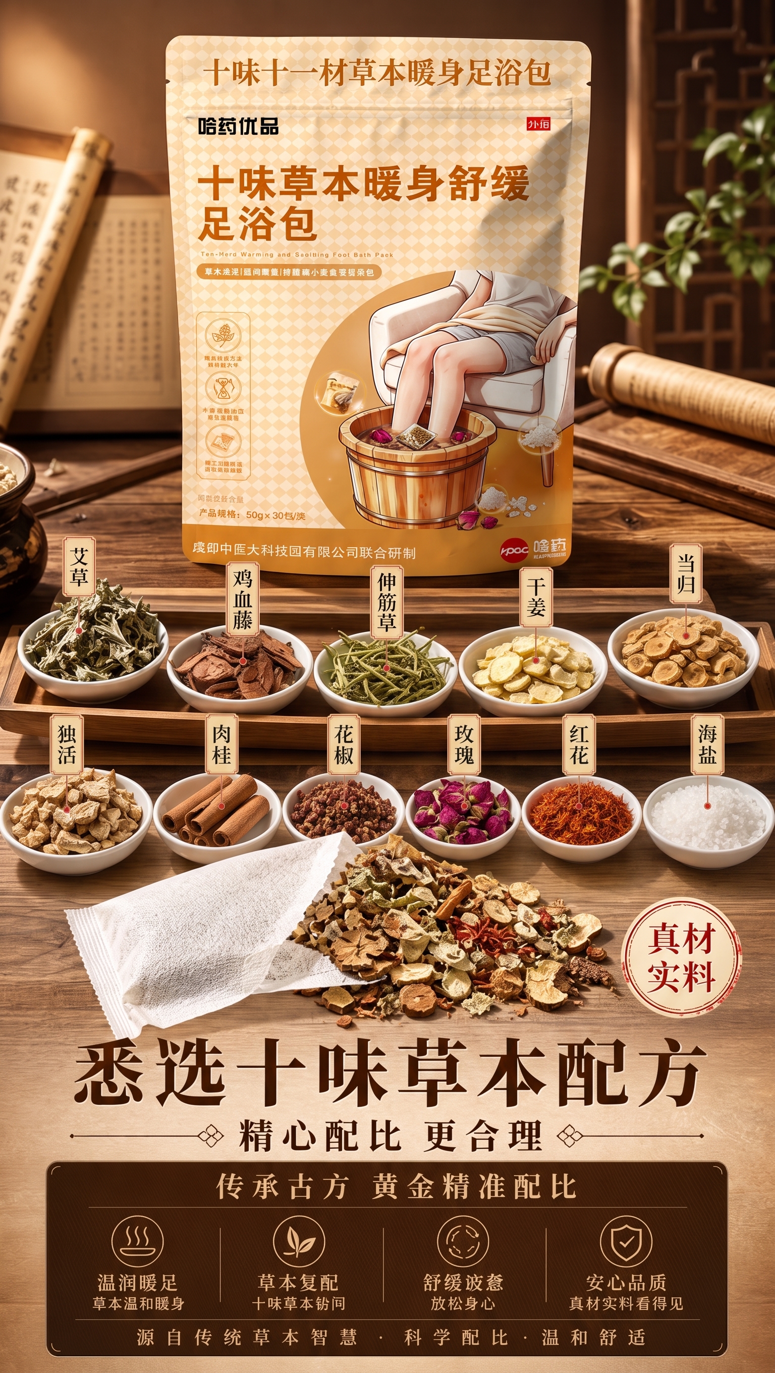 配料表有十种：艾草、鸡血藤、伸筋草、干姜、当归、独活、肉桂、花… - 图片创意预览