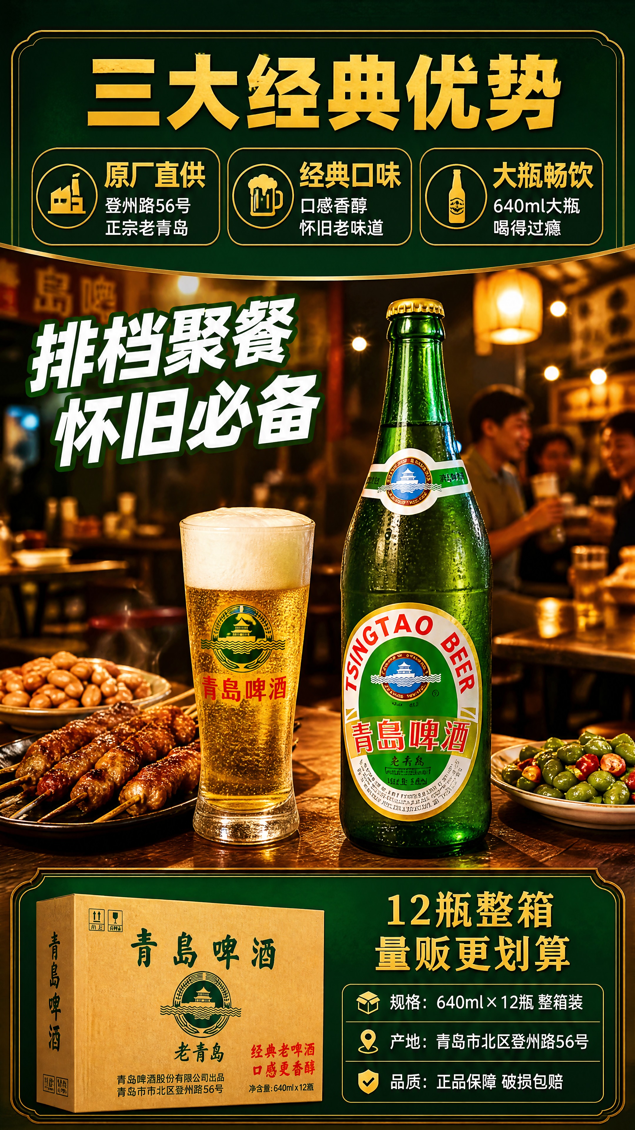 [商品] 使用【图1】青岛啤酒老青岛大绿棒640ml装；保留瓶… - 图片创意预览