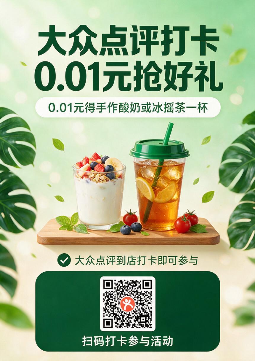 餐饮促销活动海报，竖版2:3比例，清新绿色系风格。画面顶部大标… - 图片创意预览