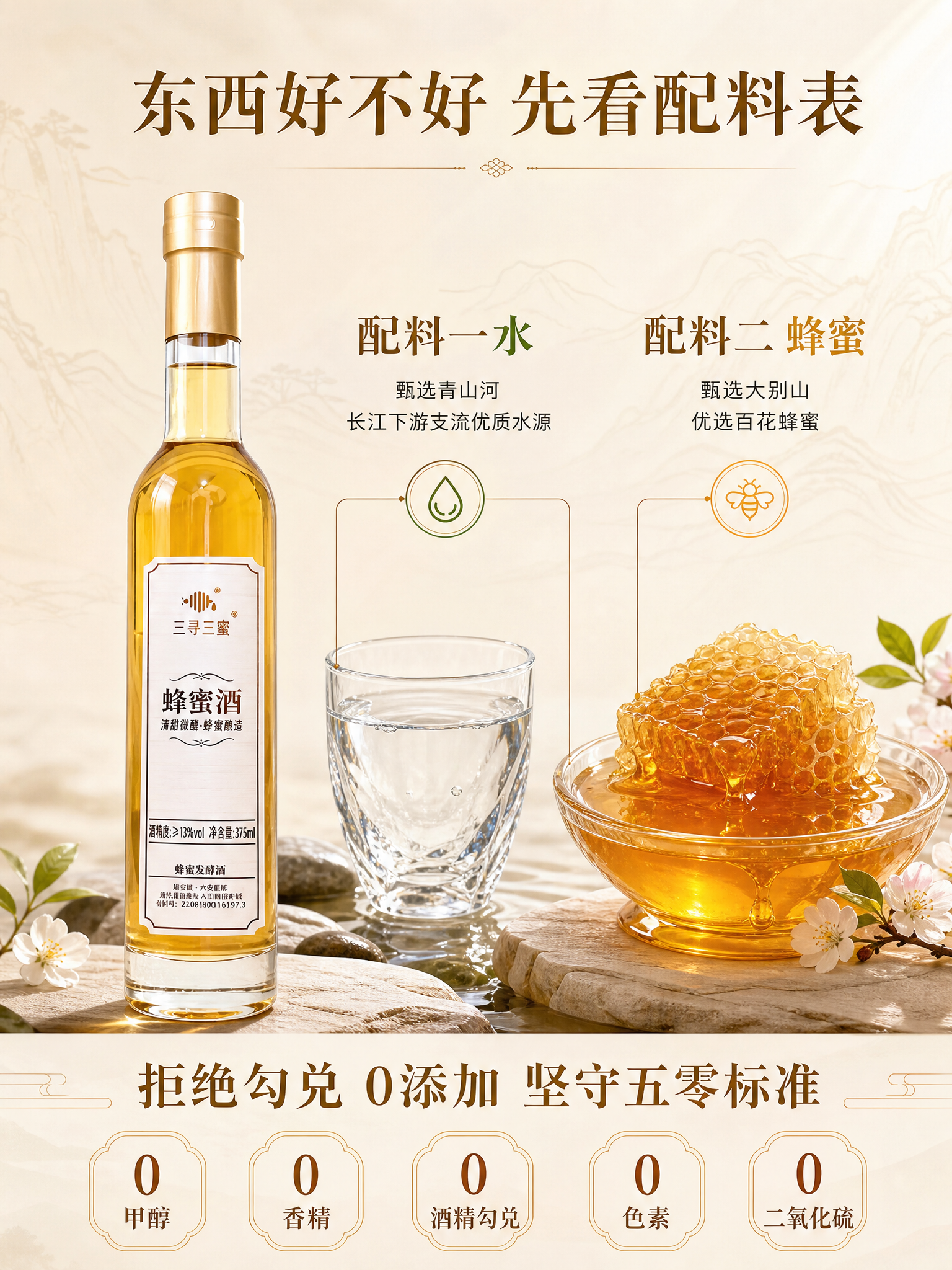 [主图-2] 成分信任图，突出配料只有水与蜂蜜，五零标准干净标… - 图片创意预览