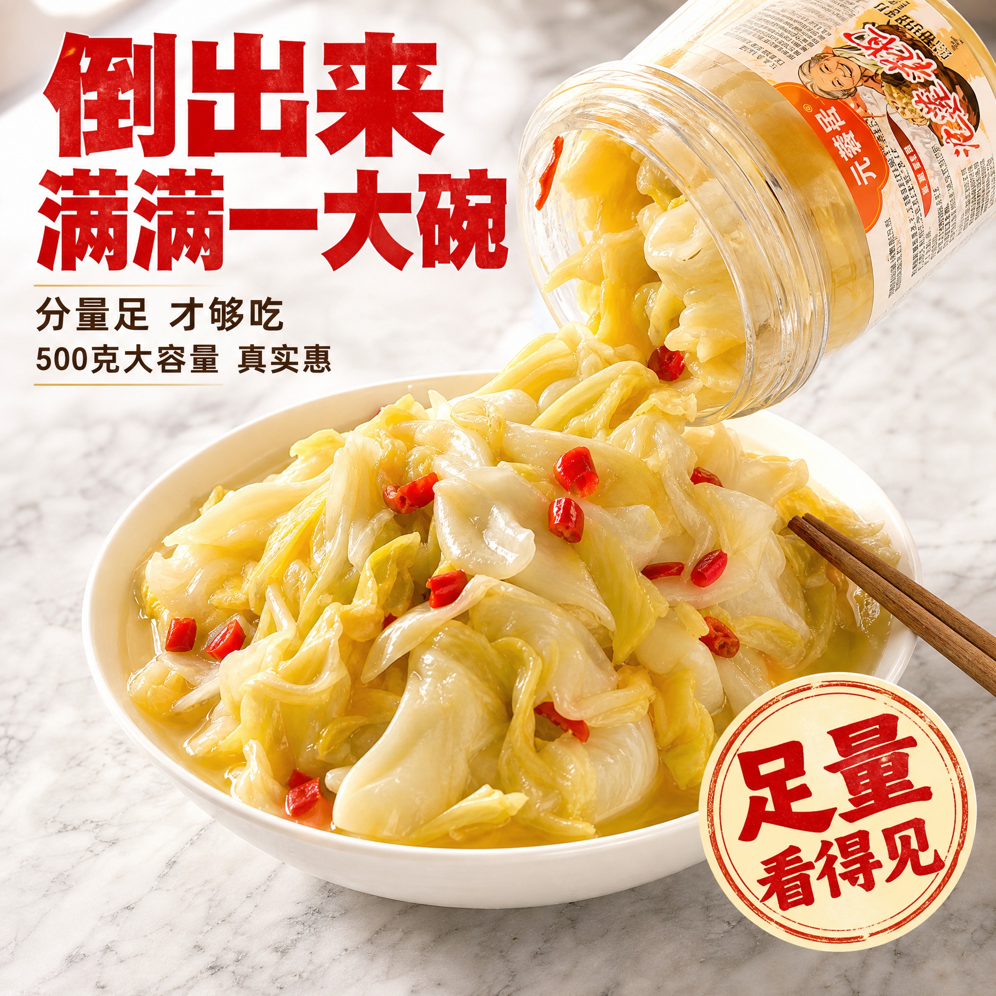 [主图-2] 分量足 倒出来满满一碗 性价比展示 [统一基调]… - 图片创意预览