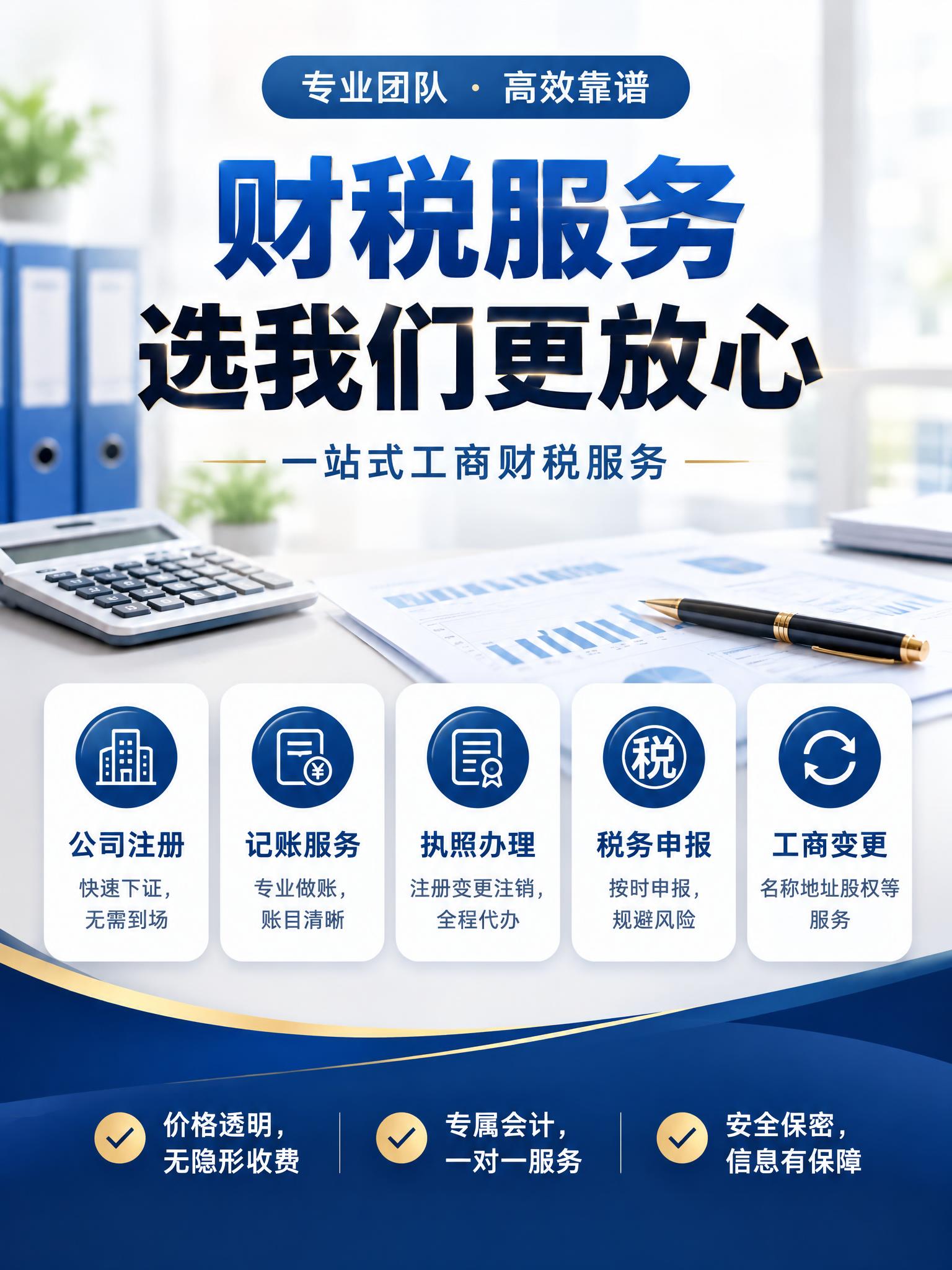 3:4竖版小红书财税服务营销海报，简约商务风格，主色调深海蓝+… - 图片创意预览