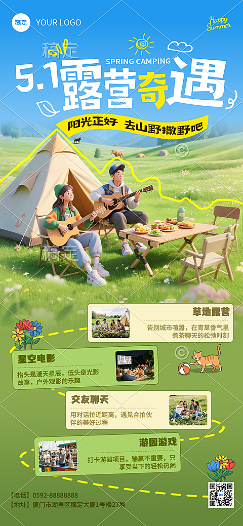 五一劳动节户外露营旅游出行3D风全屏海报
