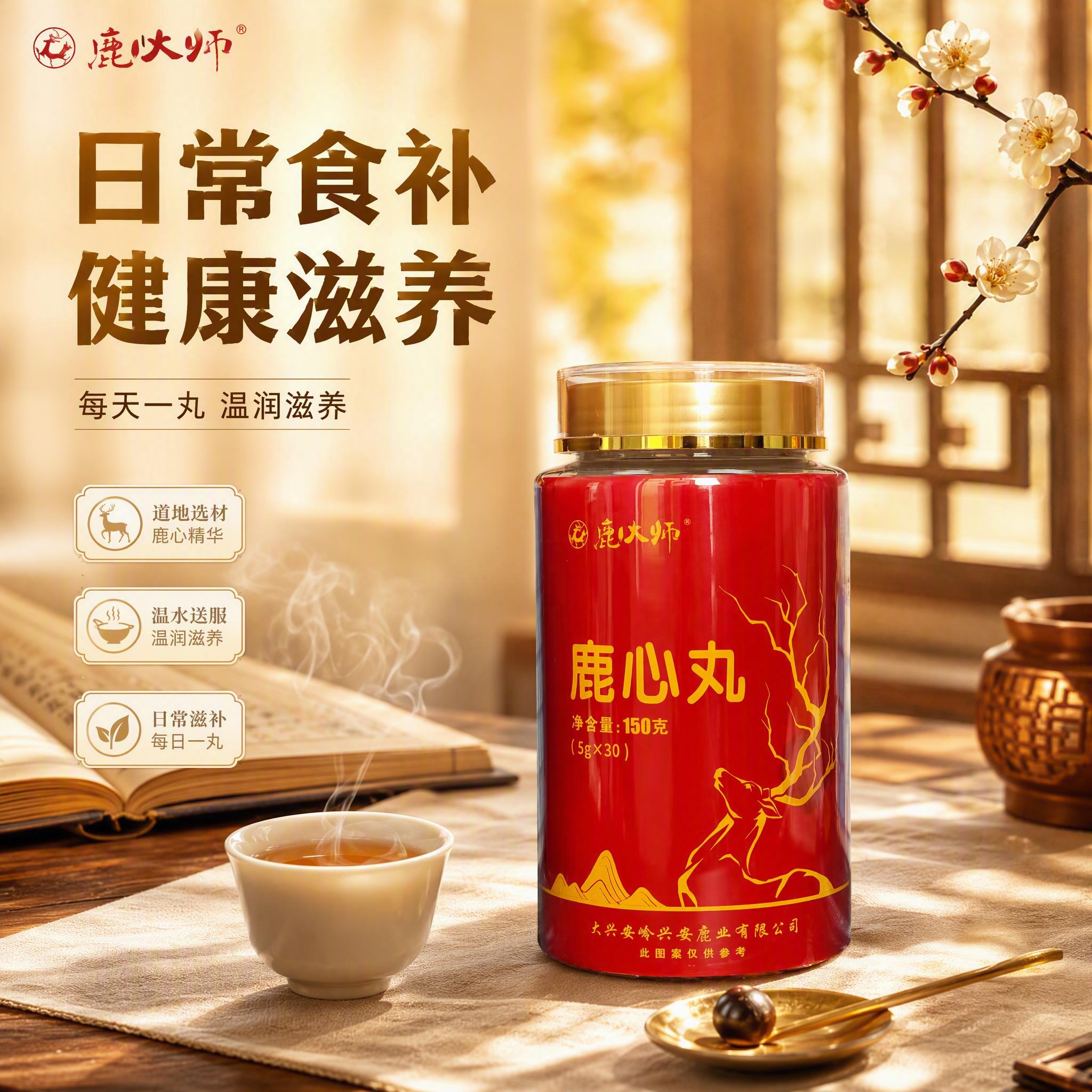 [主图-4] 场景与体验图，主题为日常食补场景，鹿心丸融入品质… - 图片创意预览