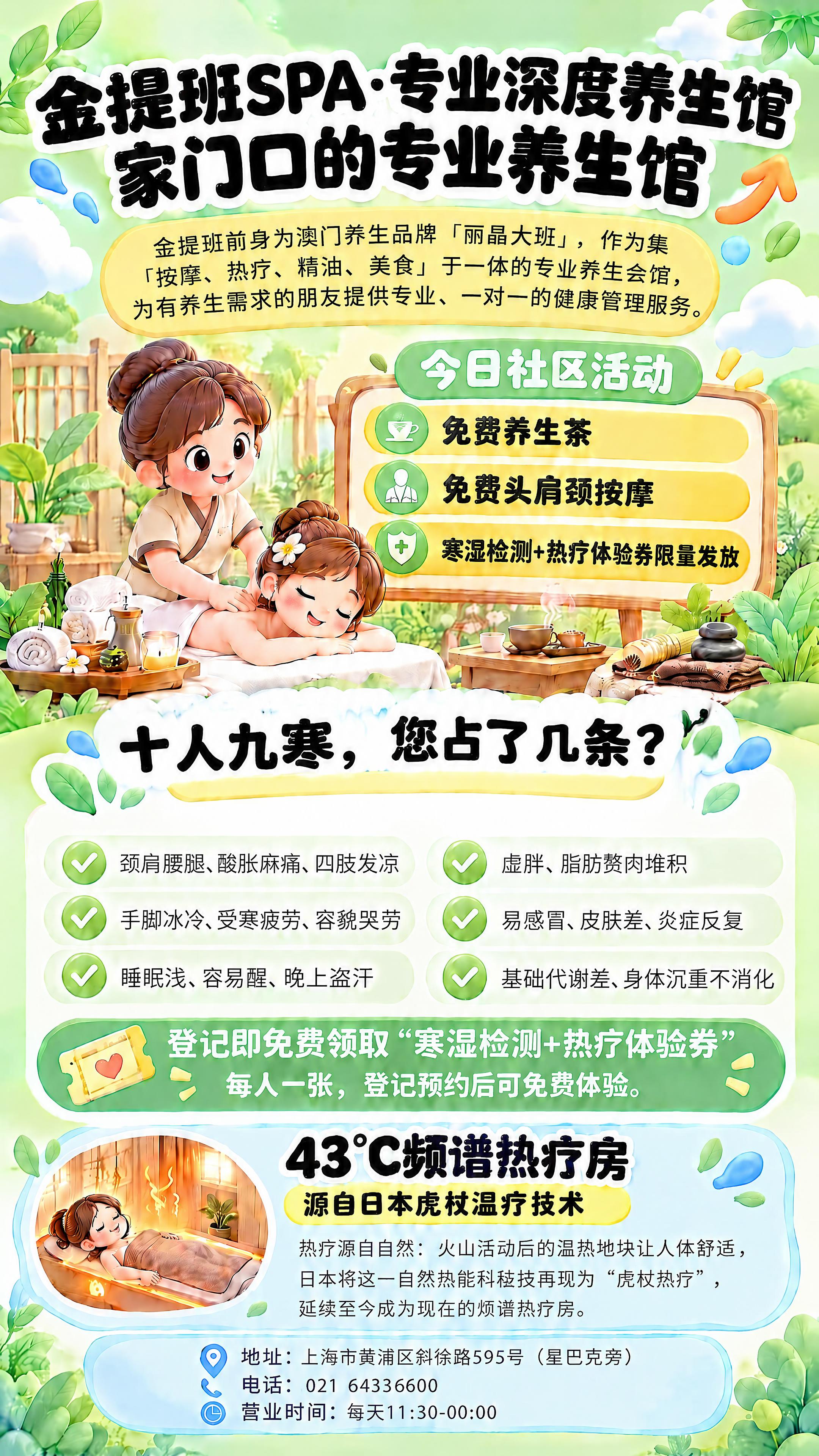 这张海报的清单模块标题区域出现了重复：同时显示了“十人九寒，您… - 图片创意预览