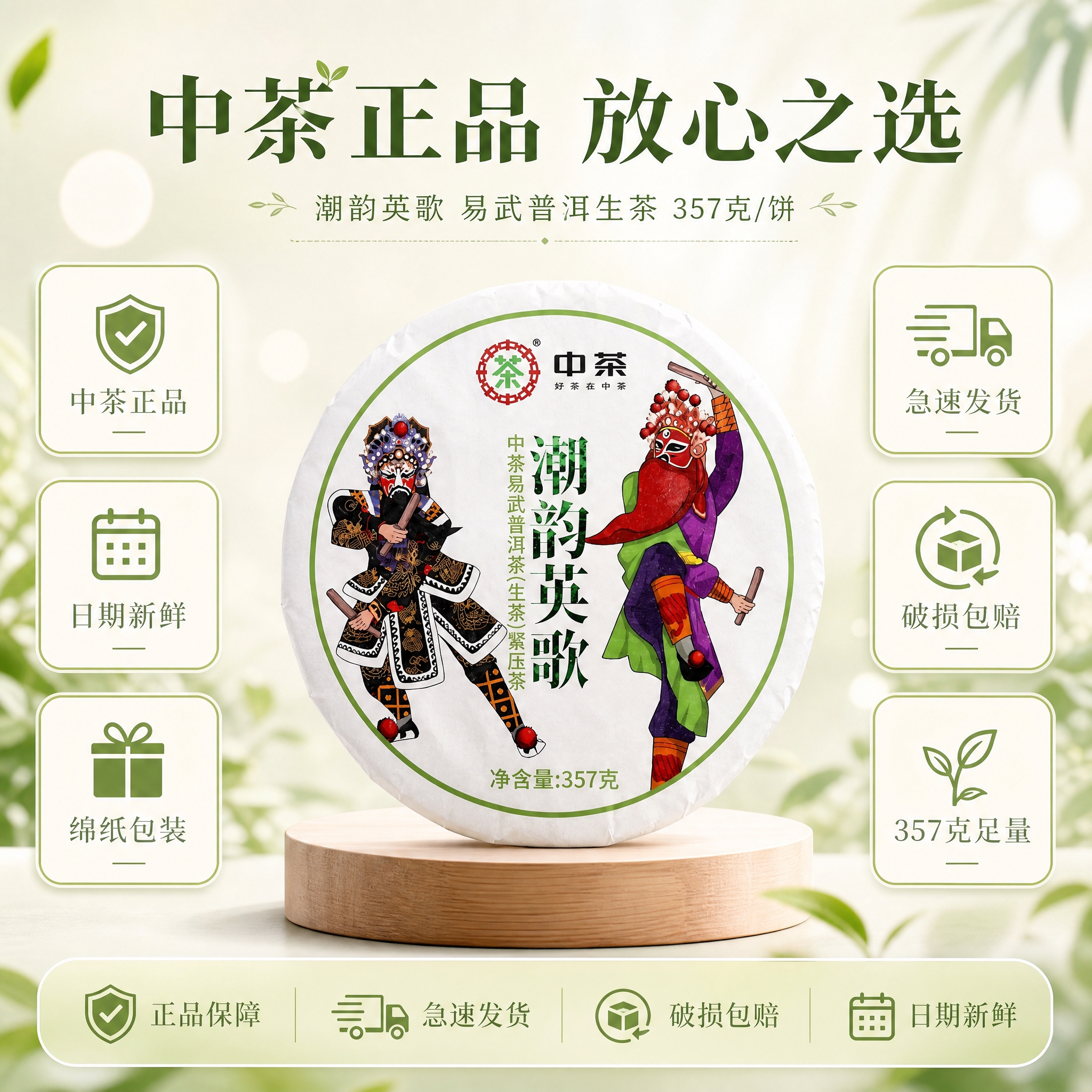 [主图-5] 服务与转化，清新风格展示规格信息与正品保障，促进… - 图片创意预览