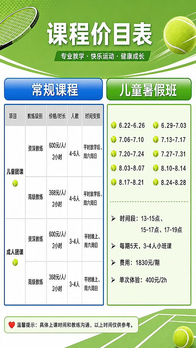 [第3屏] 课程价目表详情页，展示网球训练营常规课程和儿童暑假班信息。
[氛围/风格] 清新绿色运动风格，和前两屏整体风格统一，清爽清晰，专业信息展示质感。
[元素布局] 延续草绿色背景，页面分为左右两个区域：左侧蓝色标题栏展示"常规课程"，下方灰色表头的表格展示儿童团课和成人团课的项目、教练级别、价格时长、人数、时间安排信息；右侧绿色标题栏展示"儿童暑假班"，下方列出开班时间段、时间段信息、班型和价格。最底部放置温馨提示文字。所有表格文字内容完全保留图3信息，排版对齐整齐，分区清晰，背景保持和前两屏一致的草绿色，加入小网球图标点缀表格。
[光影质感] 整体光线均匀明亮，表格边框和文字清晰，分区明确，阅读舒适。
[配色色系] 全局底色和前两屏保持一致：草绿色 #70bd41，常规课程模块蓝色配灰色表头，儿童暑假班绿色配浅绿色内容块，文字黑色为主，配色协调统一，和整体风格一致。
[视角构图] 9:16竖版构图，信息从上到下排布，左右分栏展示两类课程，表格对齐整齐，底部温馨提示通栏展示，符合移动端阅读习惯。
[文字版式] 顶部两大标题分别放在蓝色和绿色块内，白色大字号居中。表格内文字左对齐，项目文字加粗，信息清晰易读。儿童暑假班用网球项目符号标注日期，信息分行展示，清晰整齐。温馨提示放在页面最底部，小号文字，整体排版透气，信息密度适中。
[比例分辨率] 9:16 竖版比例，4K 分辨率，文字清晰可辨，超高清。
[负向提示词] 表格变形，文字错乱，文字缺失，价格信息错误，颜色偏差，水印，背景杂乱，违规表达。