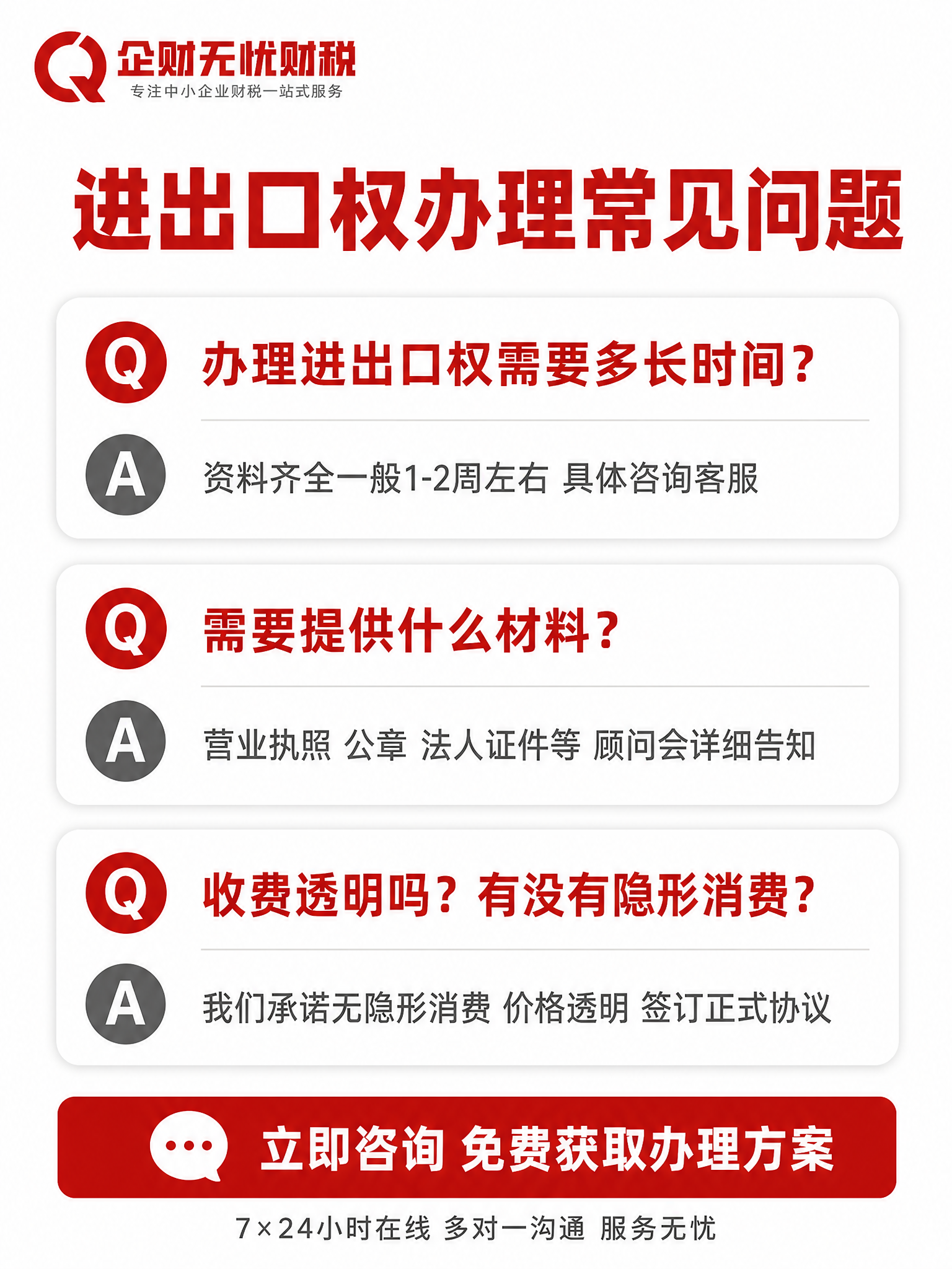 【主图8-3:4】企财无忧财税 常见问题与行动号召 竖版。 【… - 图片创意预览