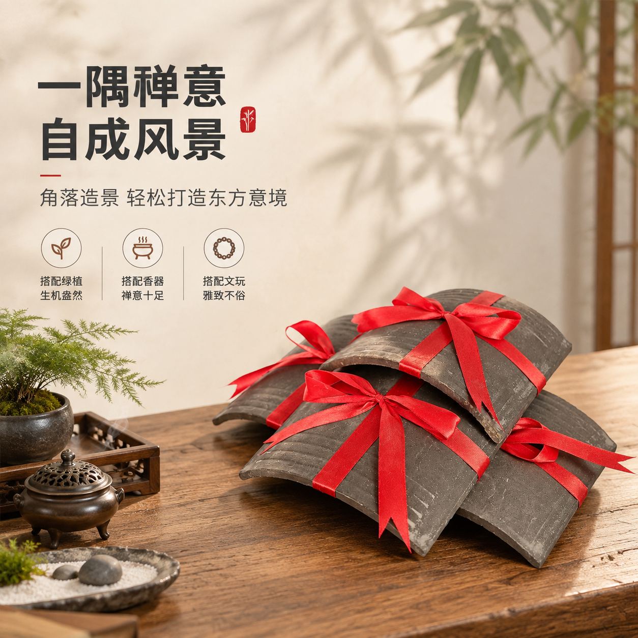 [商品] 使用【图5】瓦片捆红绳装饰摆件（堆叠造型）；保留瓦片… - 图片创意预览