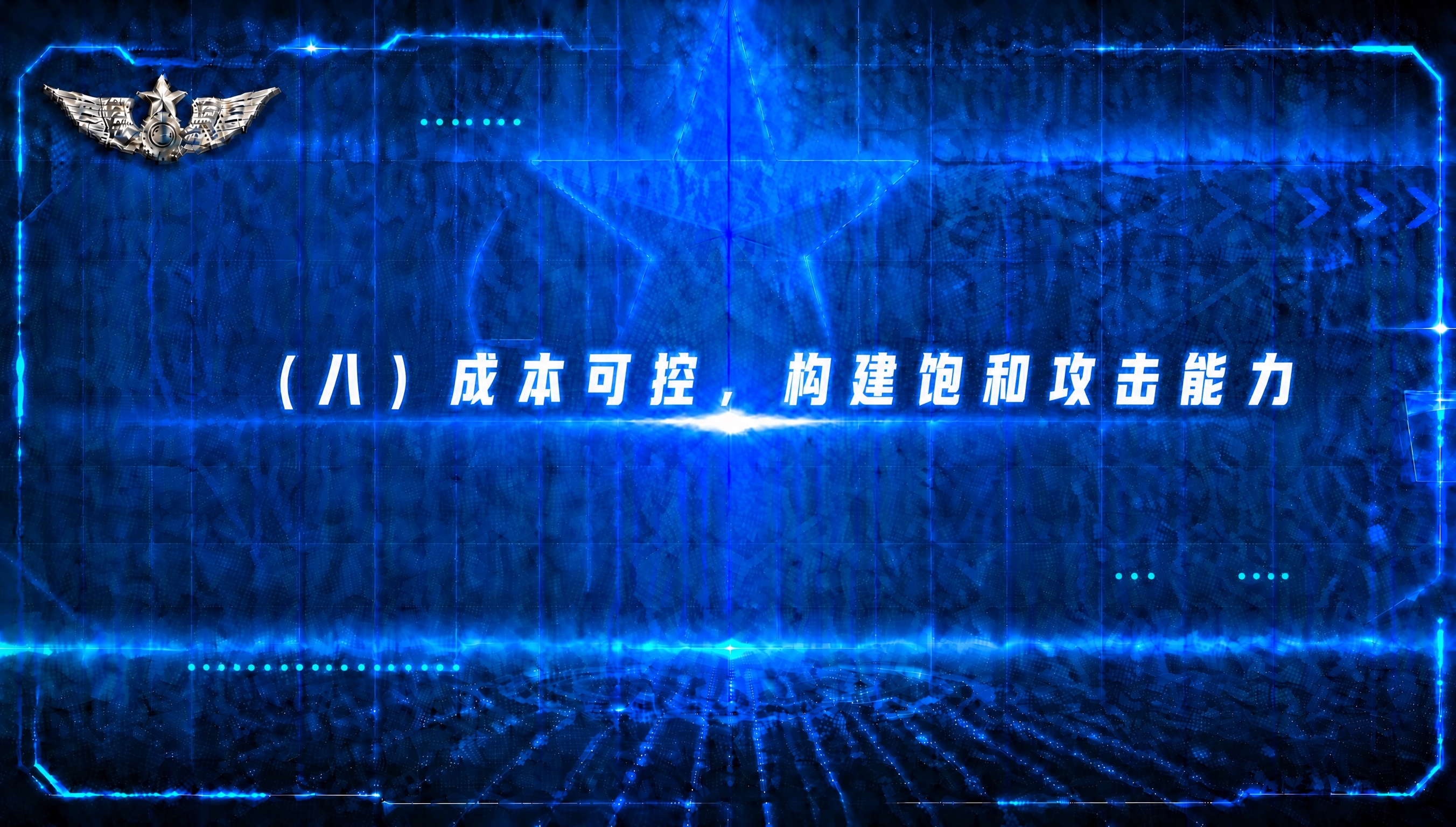保持原图所有视觉元素、背景、徽章、科技感蓝色风格、发光效果、单… - 图片创意预览