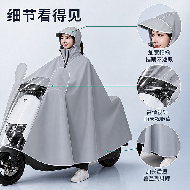 [主图-4] 加大加宽一体式电动车骑行雨衣 · 细节特写展示图。
[统一基调] 高级户外编辑风，浅雾蓝灰渐变背景（#E9EEF5 至 #C9D5E3）；主标题字色深墨蓝 #17273B，辅助字色中灰蓝 #5B6B80，强调色冷绿 #2E9E86；主标题与说明文字统一使用无衬线黑体（思源黑体），标题加粗，说明文字同款字体常规字重且字号比主标题小 50% 以上；放大框为细线描边圆形或圆角样式、浅半透明底，不用厚重色块底板与通栏边框；文字放画面负空间，不遮挡人脸与雨衣结构；全套保持同一标题区位置与留白方向。
[画面] 亚洲女性模特，28 岁左右，鹅蛋脸，皮肤白皙，妆容精致，深棕色低扎马尾，身穿浅灰色加大加宽一体式骑行雨衣（带加宽帽檐与透明前视窗），内搭深色通勤针织衫与长裤；主画面为模特骑行半身四分之三视角，位于画面左侧，右侧与右下方安排三个细线引线连接的圆形放大框，分别放大：加宽帽檐与前视窗上边缘的搭接关系、透明前视窗及上面挂着的雨珠、加长下摆覆盖到脚踝的垂坠结构。引线指向准确，局部框内容与主体部位对应，不做多余标注。保持雨衣外观、结构、材质、颜色与输入产品图一致。
[光影质感] 棚拍柔光，放大框内保留面料细密纹理、车线针脚、视窗透明质感与自然高光，主体与局部框光影方向一致。
[配色] 沿用浅雾蓝灰主色，冷绿用于引线与图标。
[文字版式] 左上负空间放主标题"细节看得见"，三个放大框下方分别配短说明："加宽帽檐 挡雨不遮眼"、"高清视窗 雨天视野清"、"加长后摆 覆盖到脚踝"。文字放不下就换行，不拉伸压扁。
[输出要求] 1:1 正方形，文字清晰无错字，产品结构清晰不变形；负向：变形、错字、模糊、杂乱、水印、平台 Logo、多余手指、畸形手、面部扭曲。