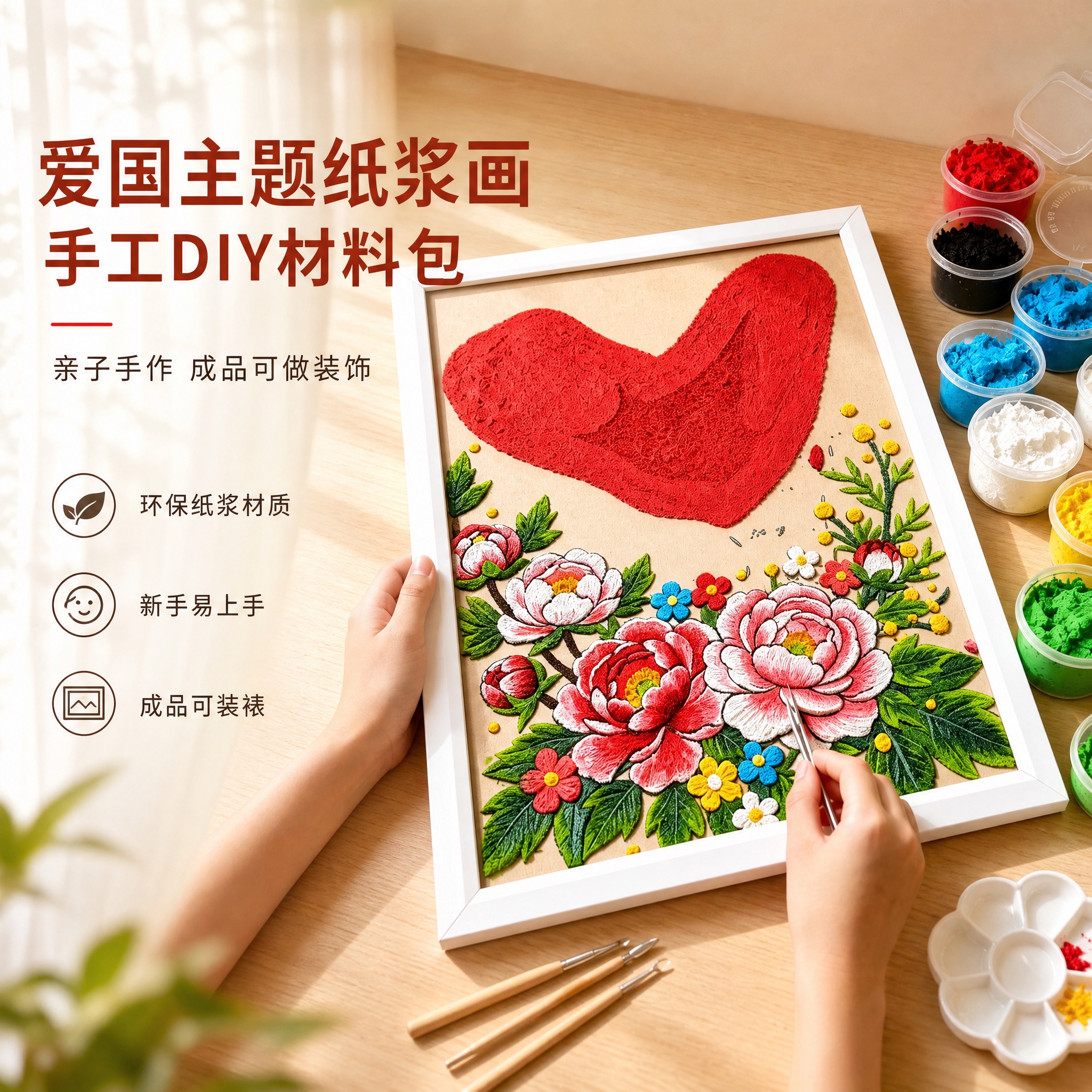 [单张主图] 爱国主题纸浆画材料包手工DIY 高级氛围感主图路… - 图片创意预览
