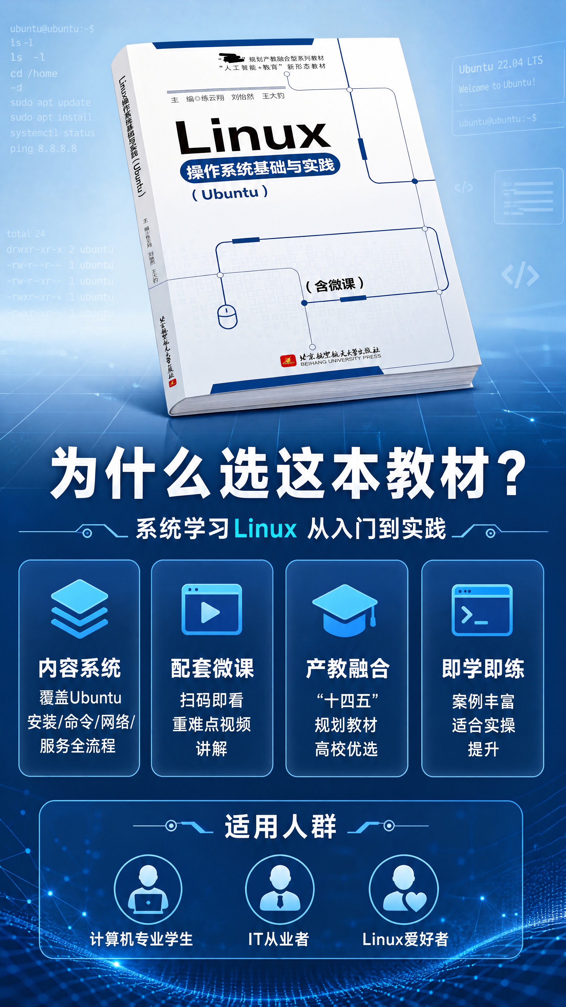 [商品] 使用【图1】《Linux操作系统基础与实践（Ubun… - 图片创意预览