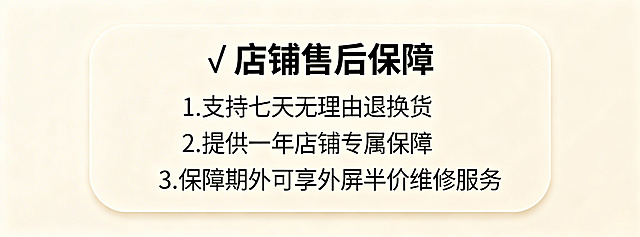 电商售后保障卡片，干净简约风格，浅米色背景，圆角卡片设计，文字清晰排版，包含文案：✅店铺售后保障 1. 支持七天无理由退换货 2.提供一年店铺专属保障 3.保障期外可享外屏半价维修服务，整体简洁大气，适合商品详情页使用