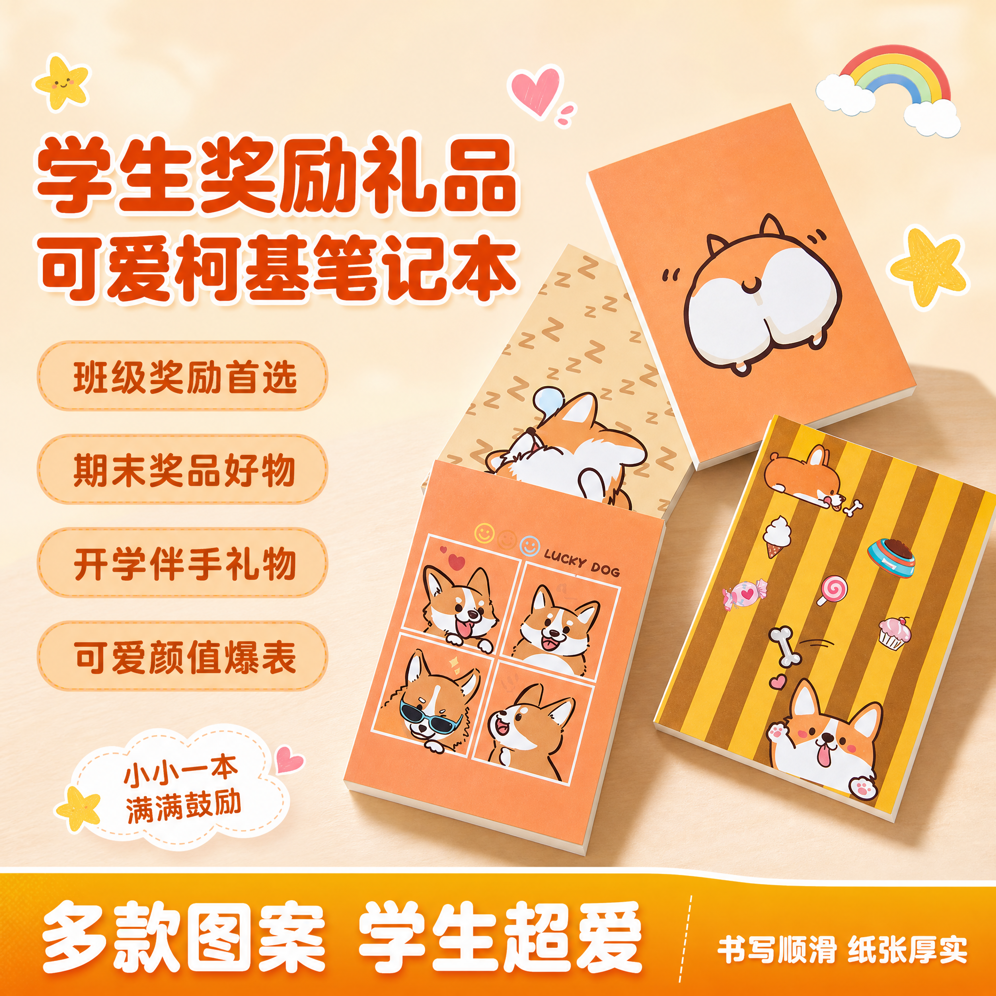 [单张主图] 卡通柯基图案笔记本，爆款促销感主图路线，核心卖点… - 图片创意预览