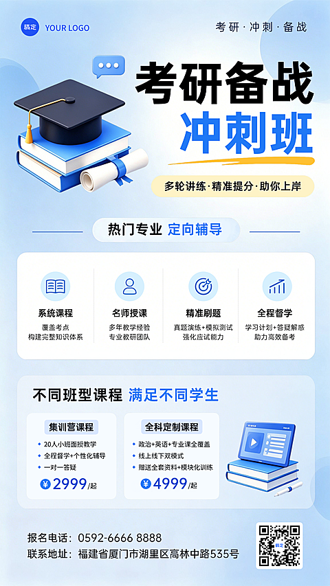 考研教育培训机构课程招生推广宣传海报，画面展示考研备战宣传，包含学士帽书本图标，介绍系统课程与名师授课服务。