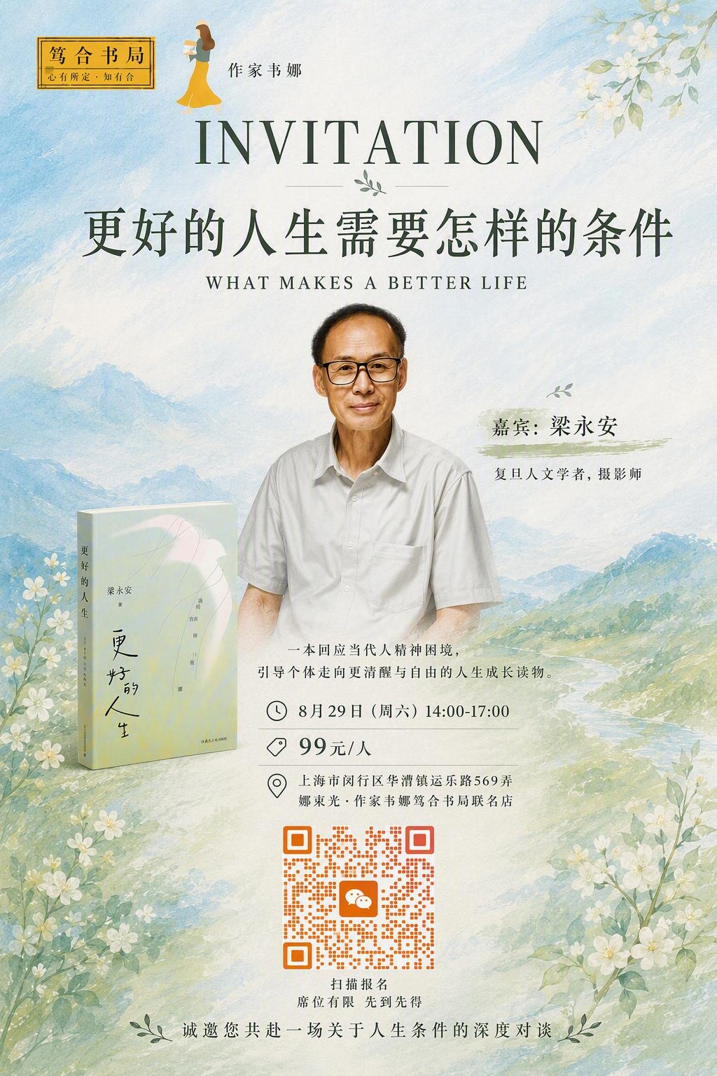 讲座活动海报，水彩清新风格，蓝绿山水背景配白色小花装饰。顶部左… - 图片创意预览