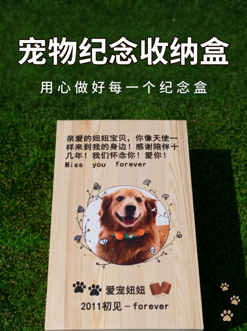 [主图 1] 宠物纪念实木收纳盒首图。氛围风格：温馨自然质感电商主图。画质：商业摄影质感，光线柔和通透，产品清晰真实，画面干净高级。元素：实木宠物收纳盒居中展示，盒子表面定制宠物头像和纪念文字清晰，原预览效果
