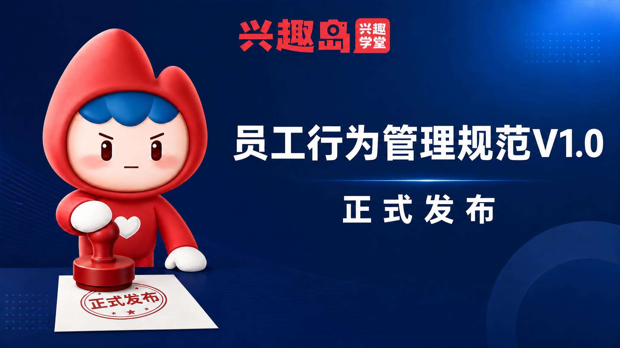 在画面顶部正中央位置添加"兴趣岛 兴趣学堂"红色logo，lo… - 图片创意预览