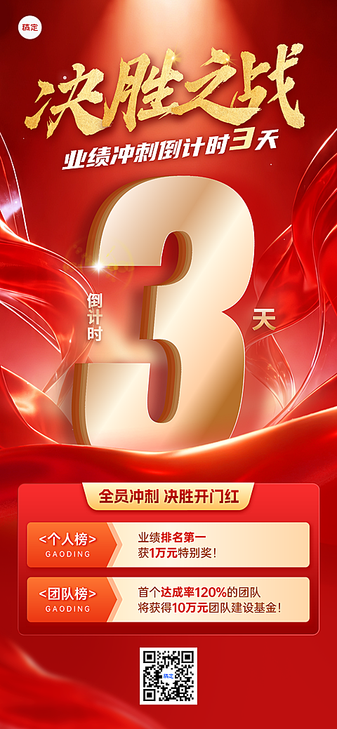 金融保险业绩冲刺活动倒计时红金风全屏竖版海报