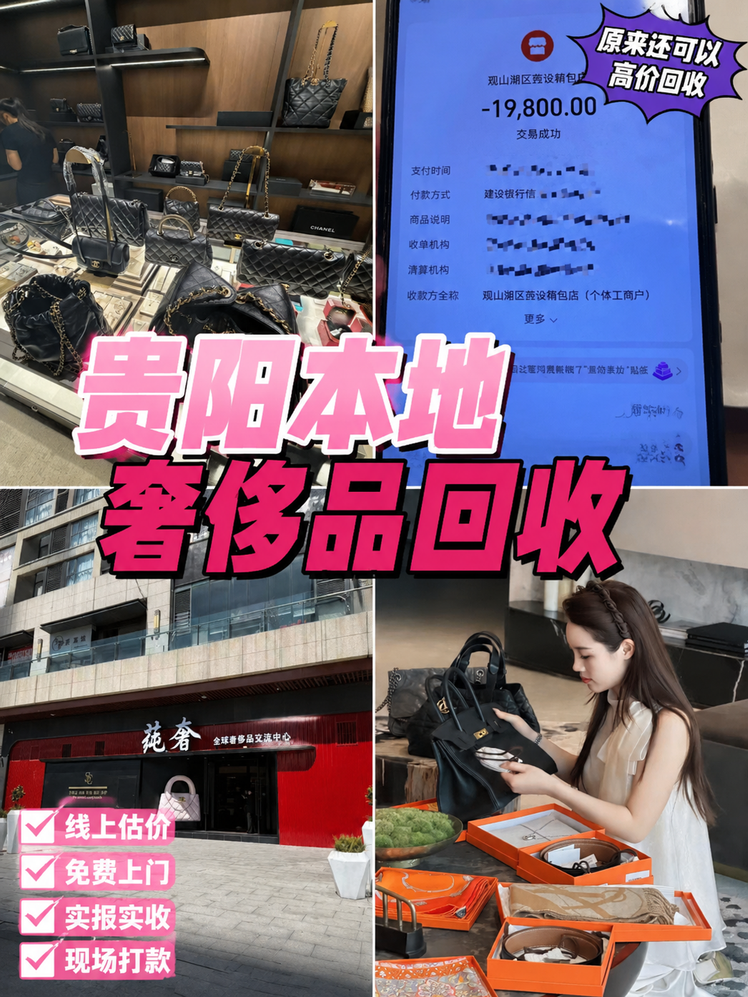 使用提供的四张真实照片素材制作四宫格奢侈品回收海报，竖版3:4… - 图片创意预览