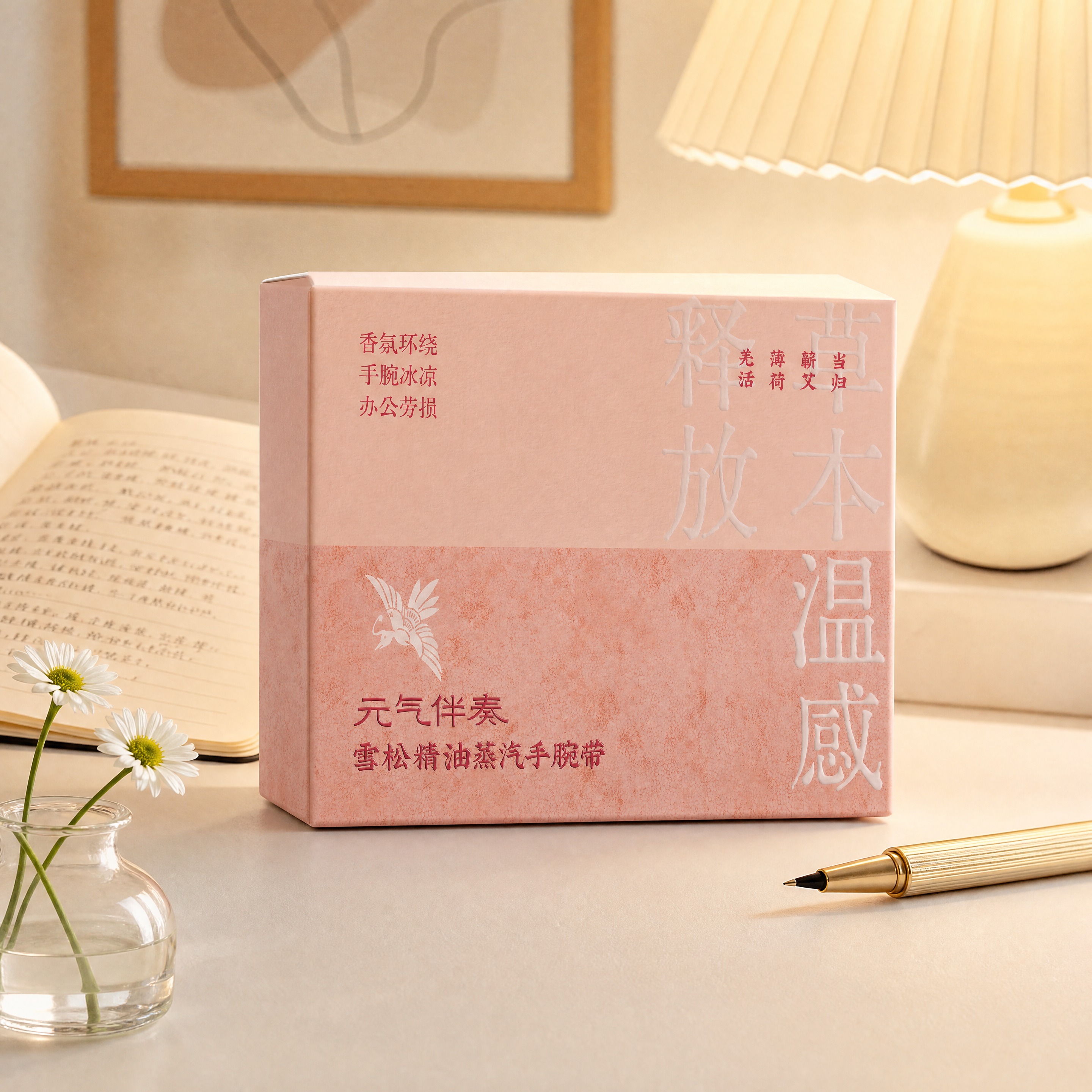 超写实商业产品摄影。 主体：元气伴奏雪松精油蒸汽手腕带产品包装… - 图片创意预览