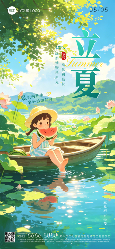 立夏节气海报清新童趣插画风全屏竖版海报预览效果