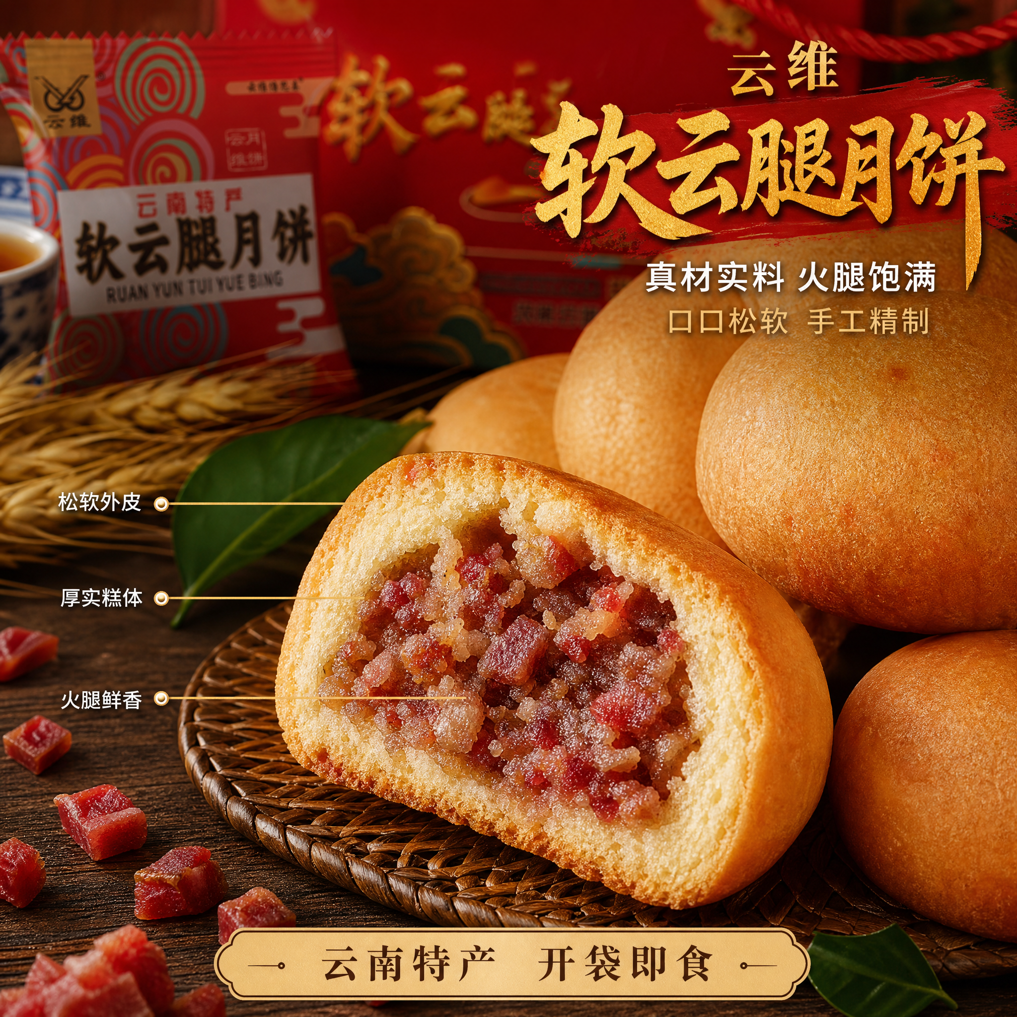 [主图-2] 云维软云腿月饼切面细节展示图，微距质感突出松软糕… - 图片创意预览