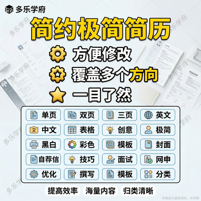 电商主图，比例1:1，商品名称是“简约极简简历”，核心要求：主标题“简约极简简历”在中上位置大字展示，大标题用黄色立体加粗艺术字，主标题下面3个核心卖点，3行带金色图标的核心卖点，第一行：左侧金色齿轮预览效果