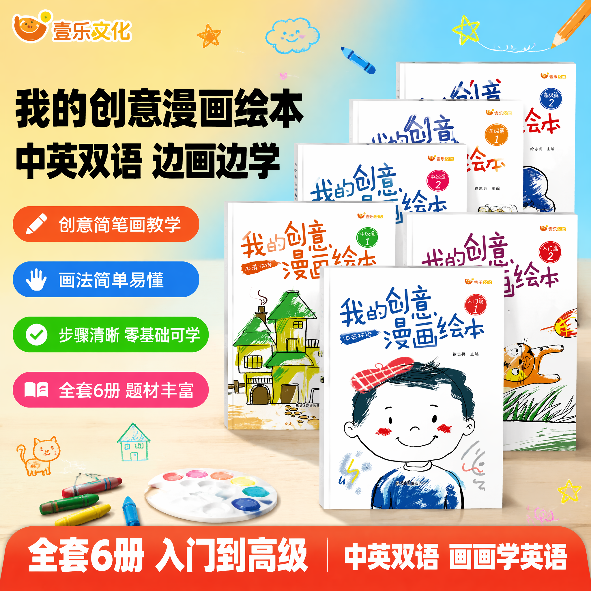 [单张主图] 我的创意漫画绘本全套6册 爆款促销感主图 淘宝天… - 图片创意预览