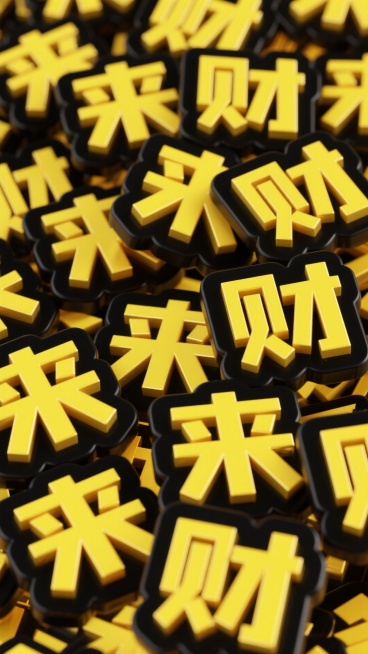 黑色背景上，大量 “来财” 文字以荧光金色立体字粗体（带黑色外框）重复密集，重复交叠，交错叠放预览效果