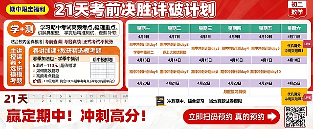 将提供的课表图片完整替换到这张初二数学21天考前决胜计划海报的右侧「练+讲」模块的课表区域，保持课表原有内容和样式，与海报整体红橙白风格适配，其他海报内容保持不变