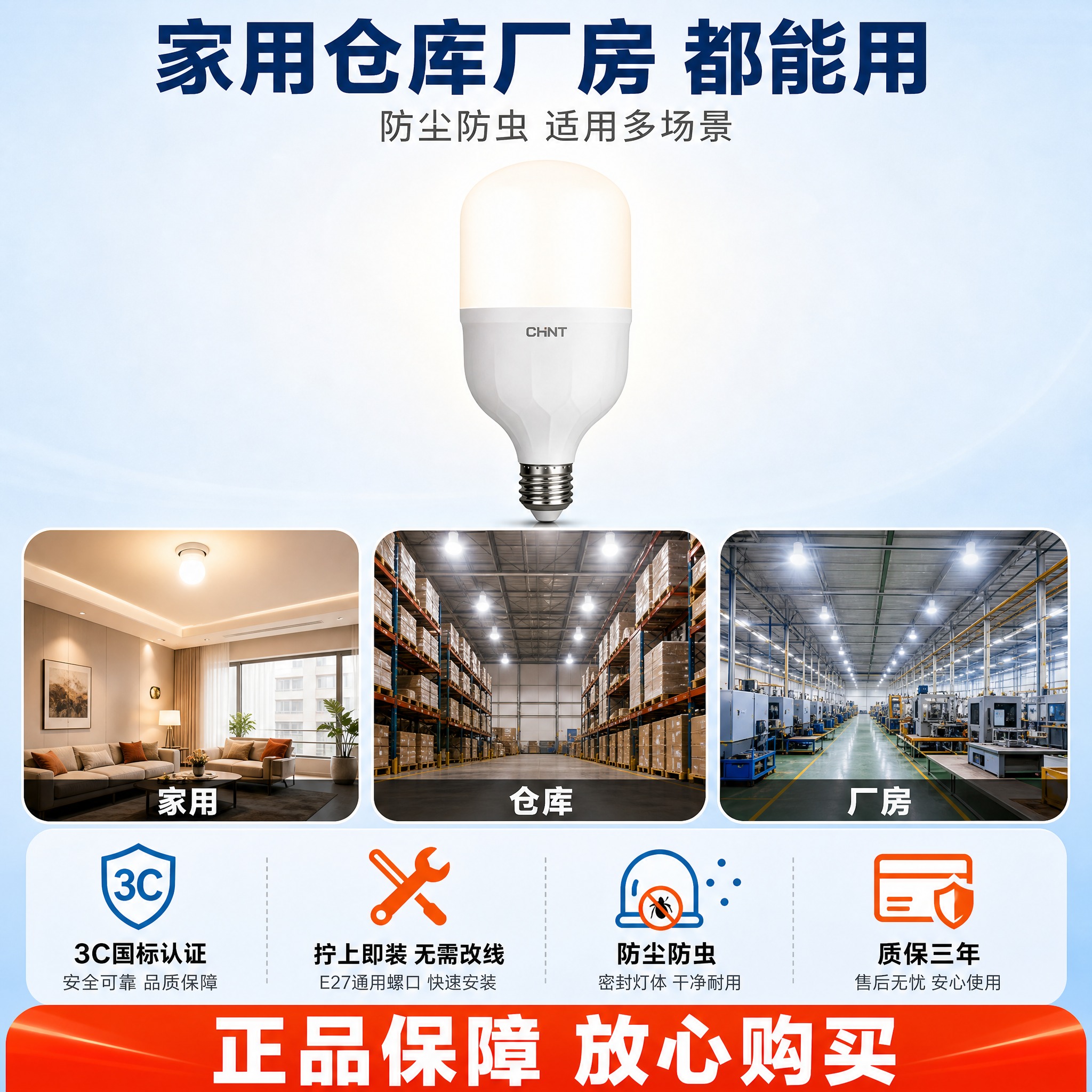 [主图-3] 正泰LED球泡多场景适用+服务保障主图，展示家用… - 图片创意预览