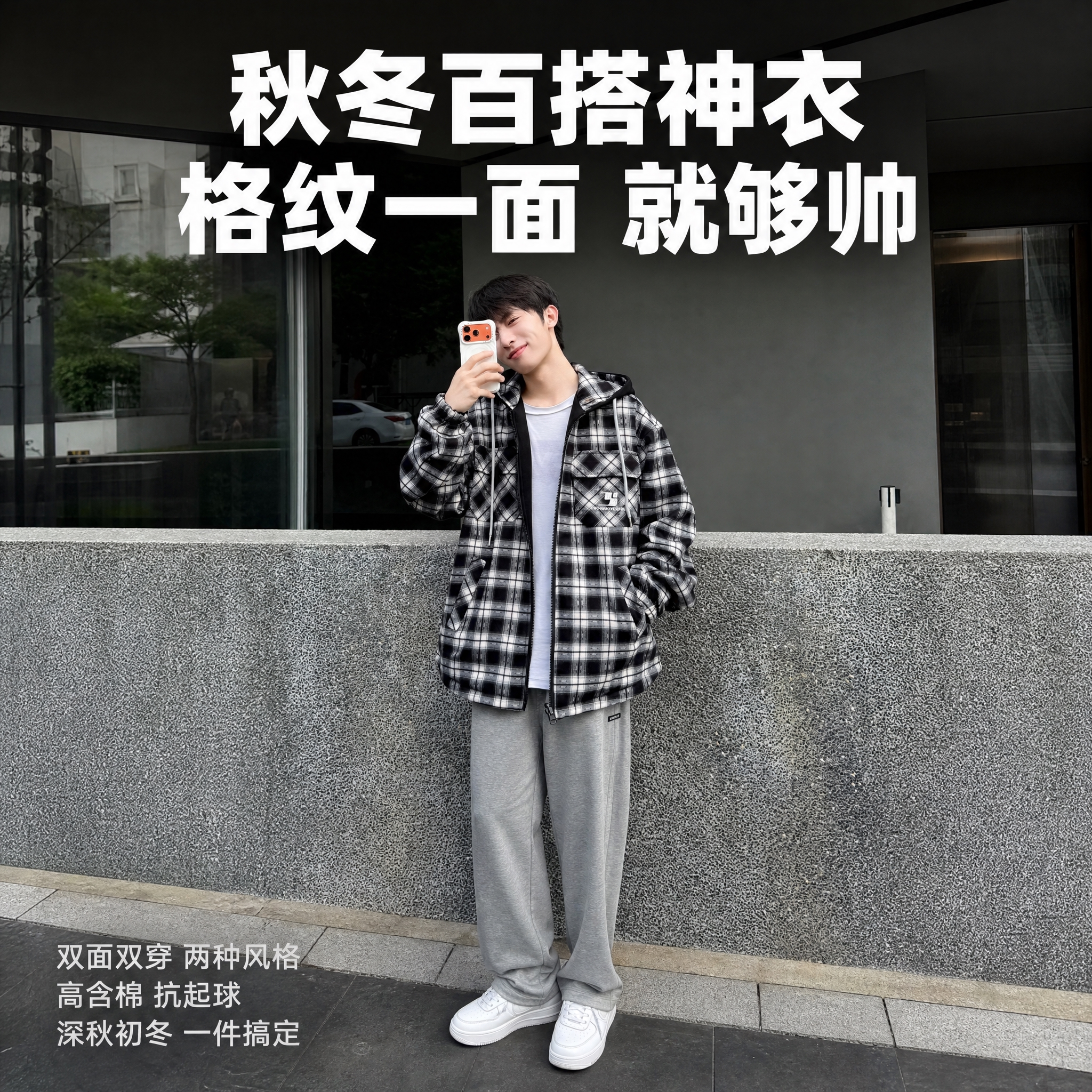 [主图5-场景穿搭氛围感] 抖音电商1:1男装双面穿连帽开衫外… - 图片创意预览