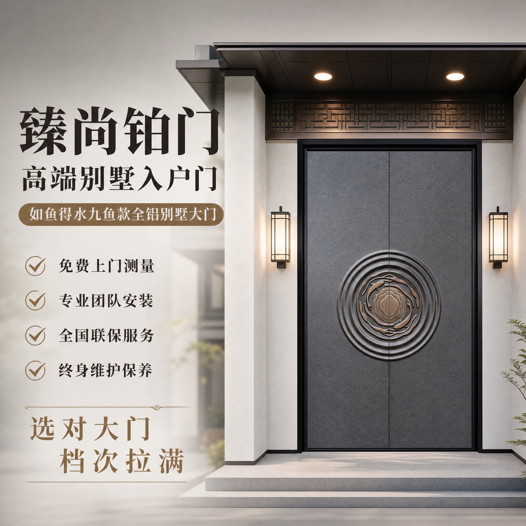 [主图-5] 臻尚铂门 如鱼得水九鱼款全铝别墅大门 规格服务与… - 图片创意预览