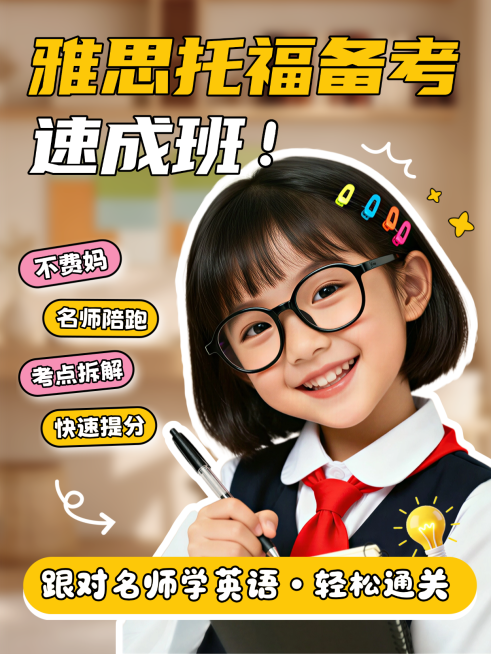 教育行业k12小红书吸睛封面人像封面雅思托福ket预览效果