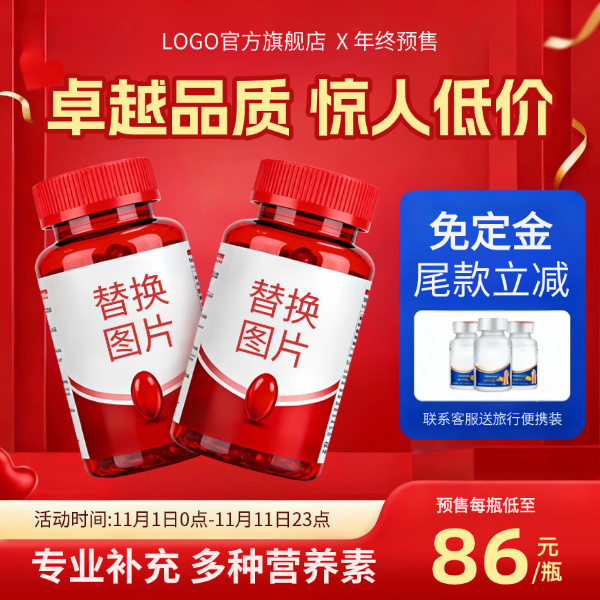 红色现代风药物保健品电商年终购物节产品展台打折促销电商主图预览效果