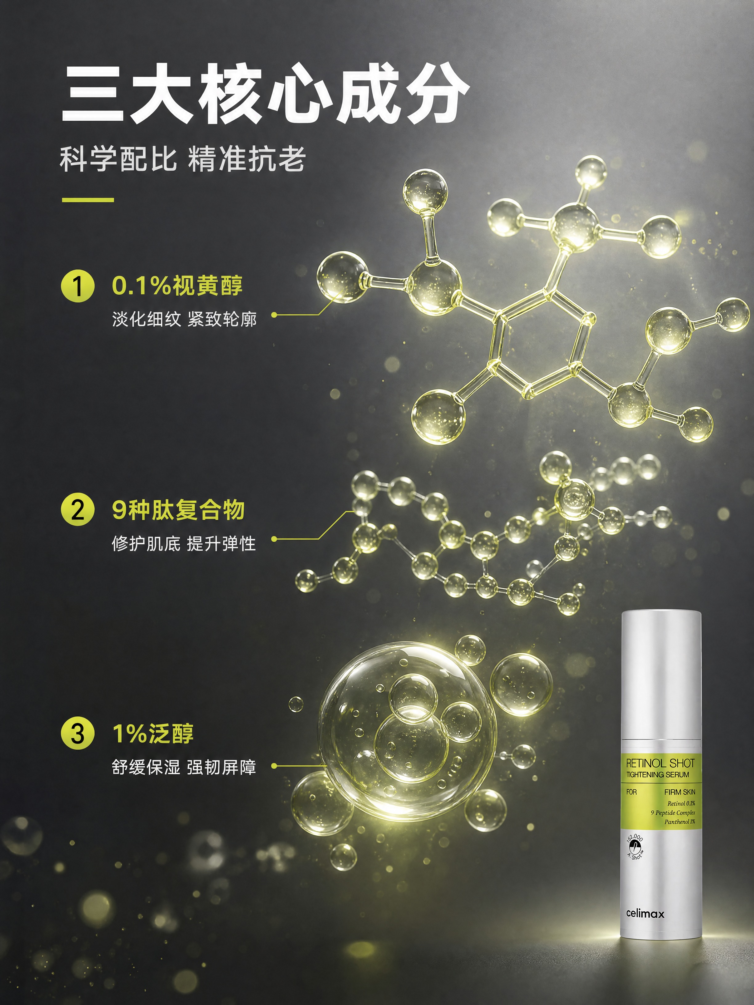 [商品] 使用【图1】Celimax视黄醇紧致精华液小图置于右… - 图片创意预览