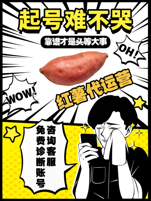 红薯运营服务表情包可爱搞怪趣味手机海报预览效果