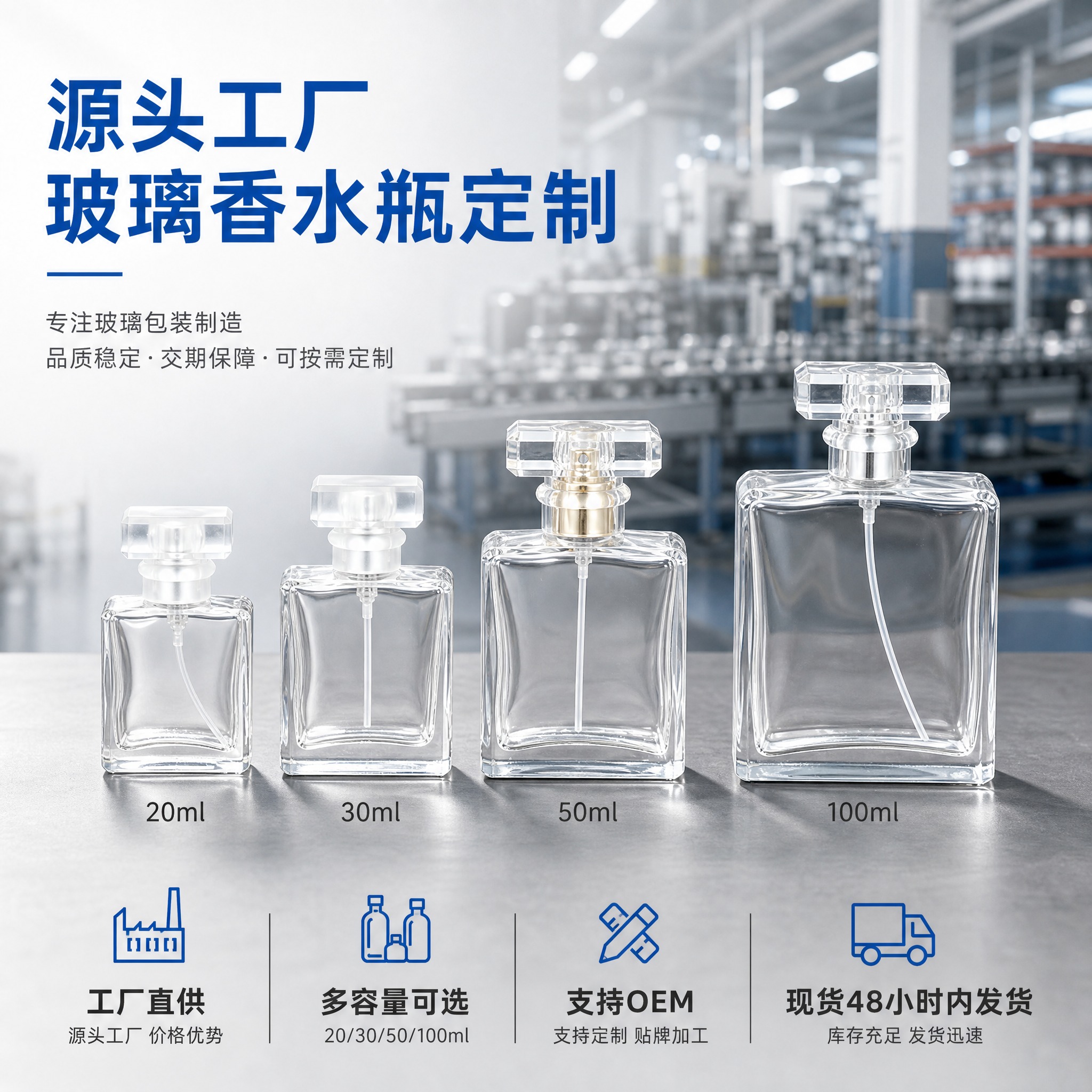 [主图-1] 1688玻璃香水瓶源头工厂首图，核心任务是建立源… - 图片创意预览