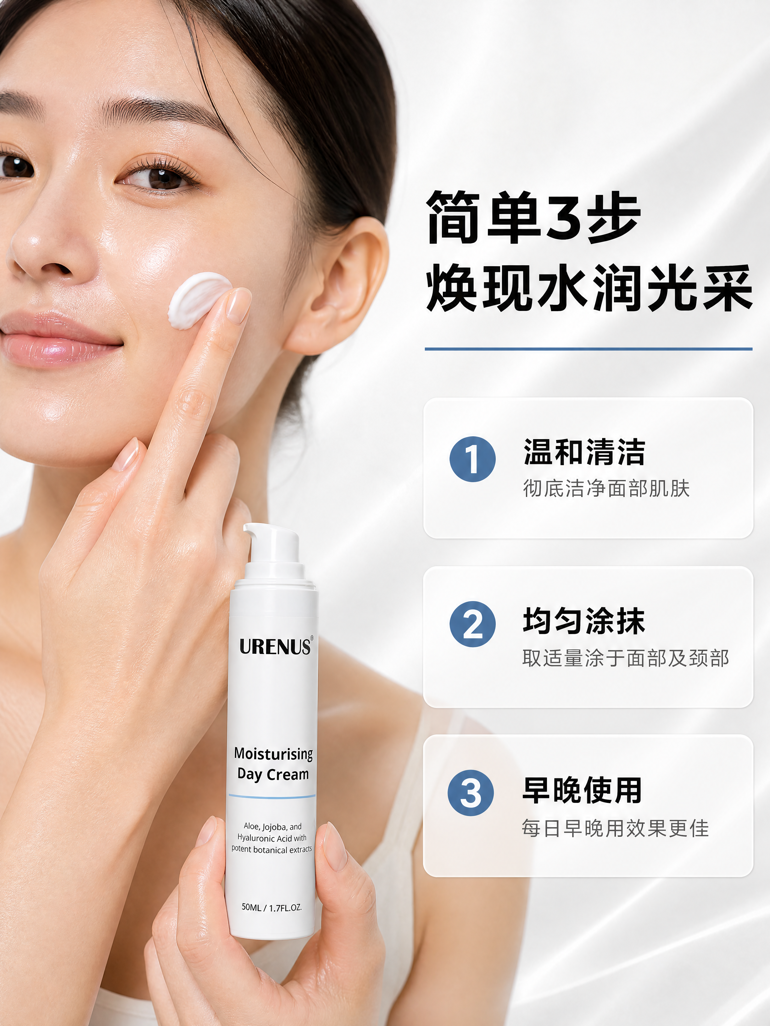 [商品] 使用【图8】URENUS保湿日霜白色按压瓶+亚洲女性… - 图片创意预览