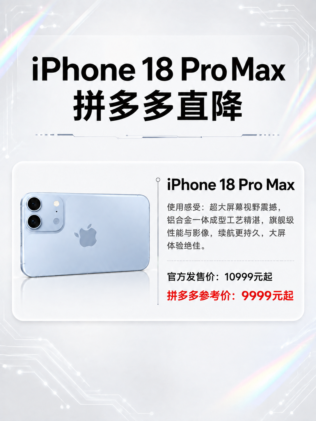 将海报左侧卡片中的金色iPhone 18 Pro Max手机配… - 图片创意预览