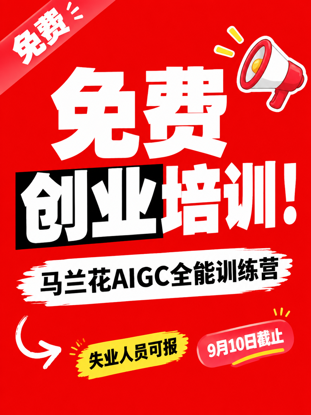 小红书笔记大字封面，纯大字，高饱和撞色福利风，版式精美，小红书… - 图片创意预览