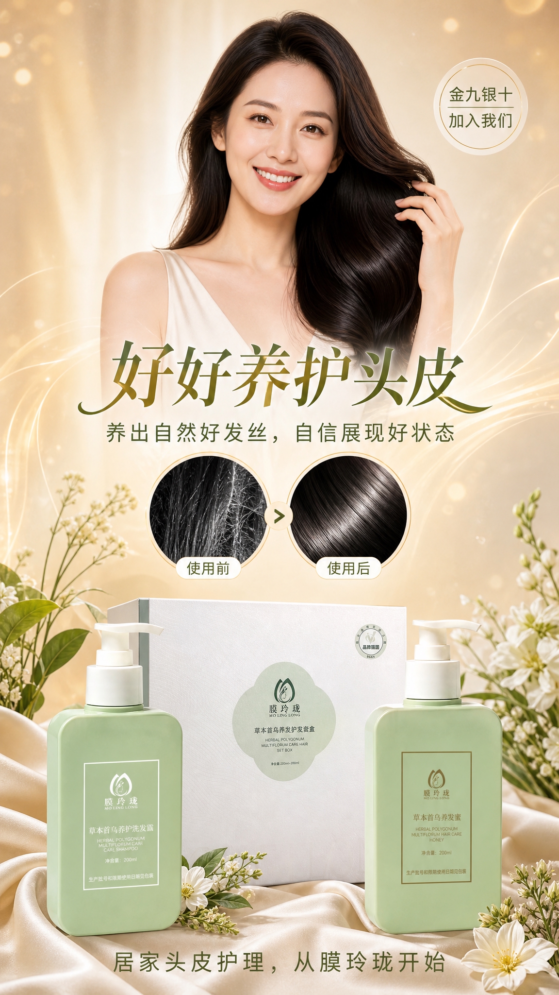 膜玲珑私域招商海报，9:16竖版，自信女性力量风格，暖金与薄荷… - 图片创意预览