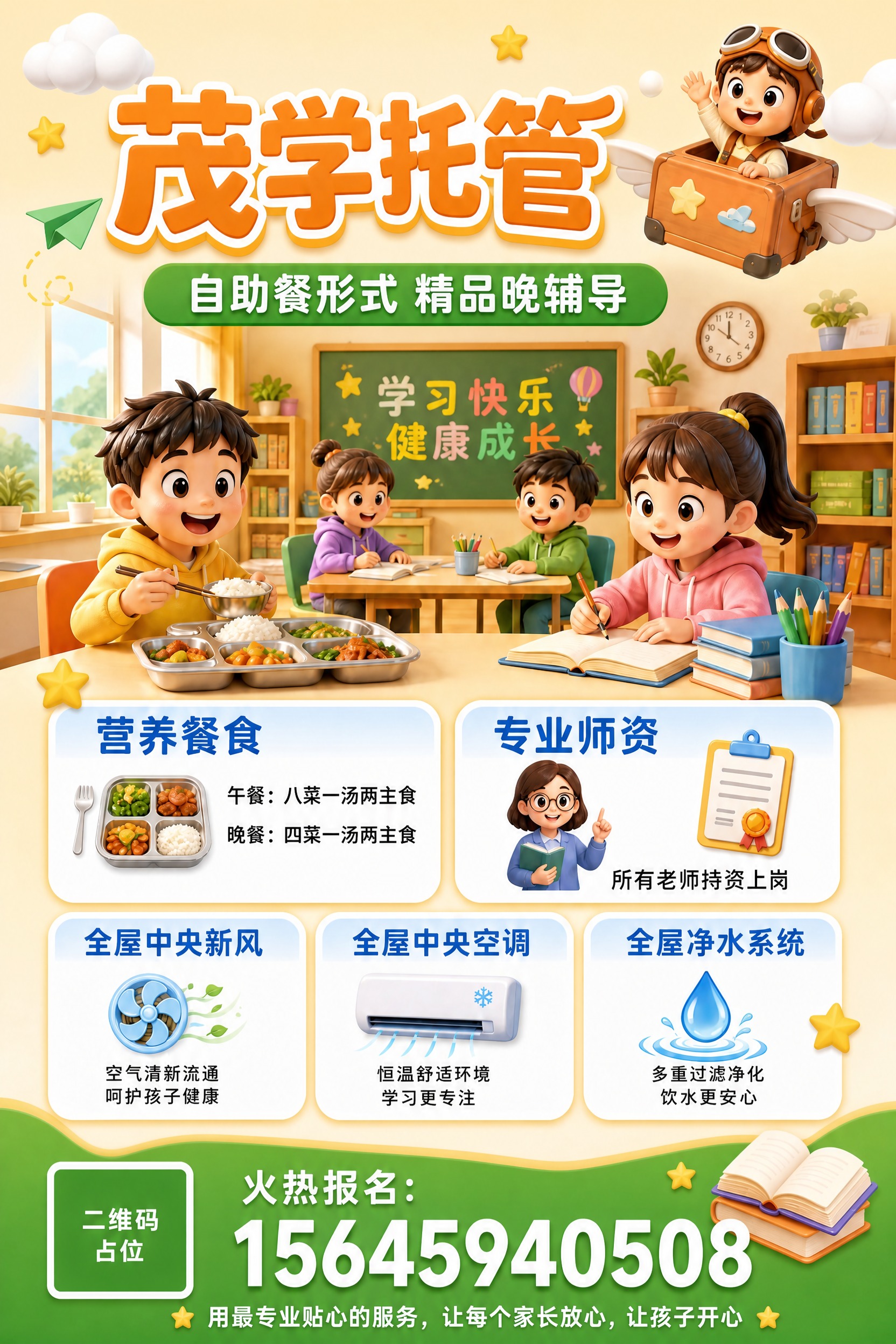参考图中的3D卡通教室场景风格，重新生成茂学托管招生海报正面。… - 图片创意预览