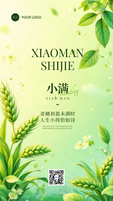 小满节气节气祝福海报清新水彩风插画预览效果