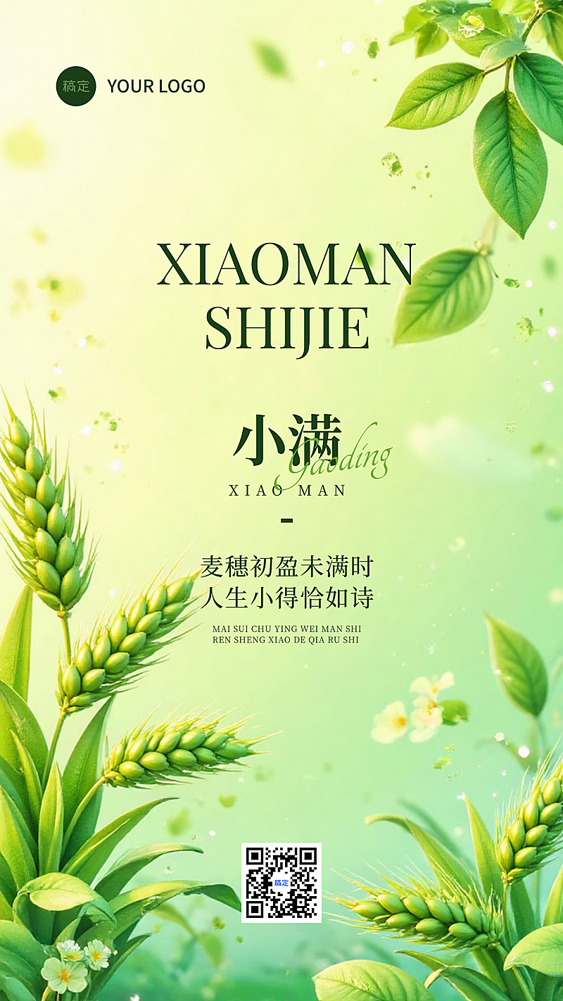 小满节气节气祝福海报清新水彩风插画