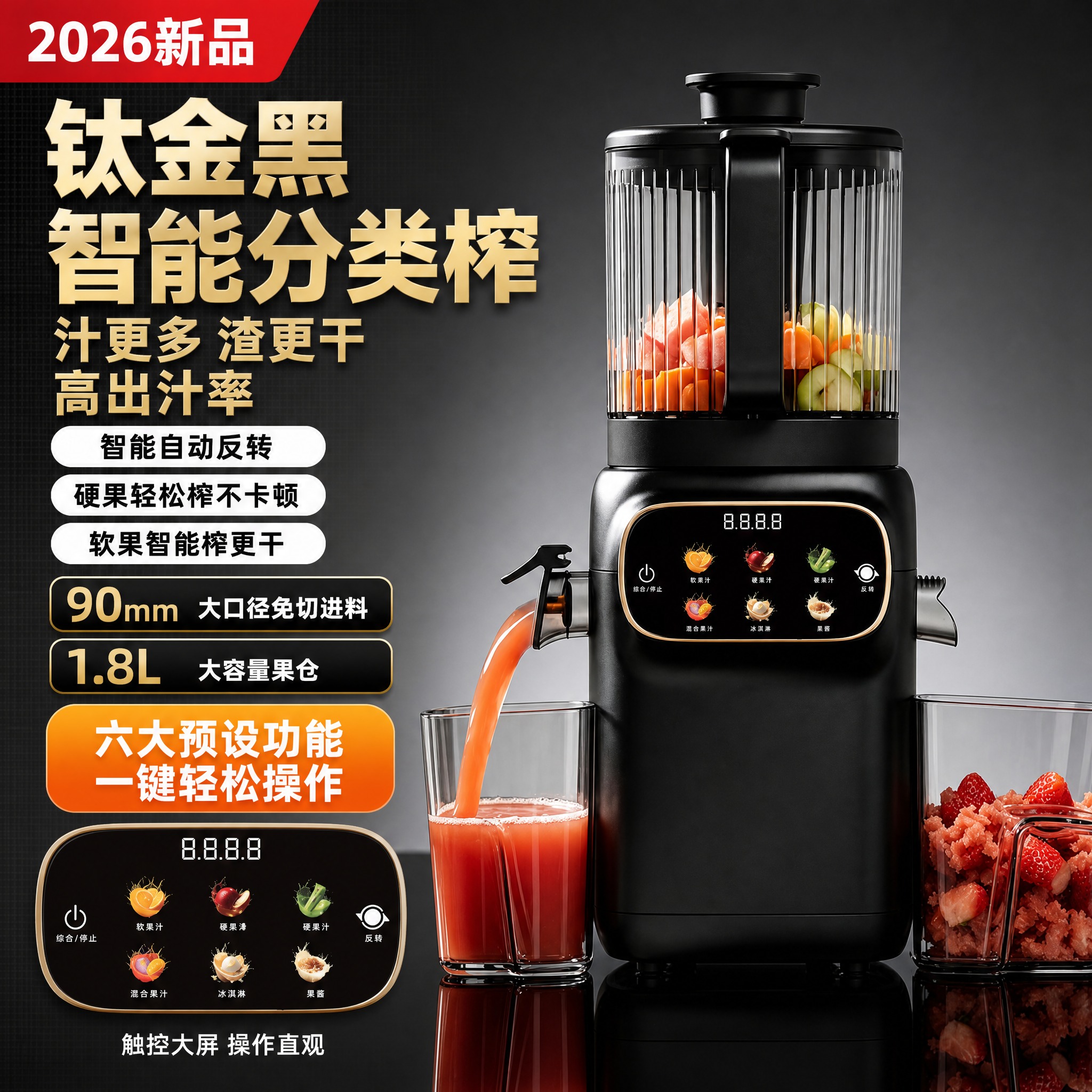 [单张主图] 黑色智能原汁机电商主图，爆款促销感路线，1:1比… - 图片创意预览