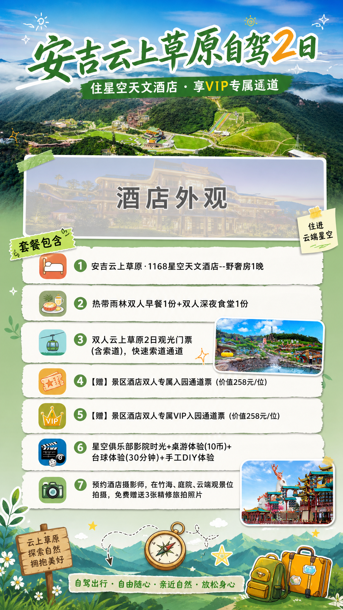 一张竖版旅游促销海报，主题为安吉云上草原自驾2日游，自然清新户… - 图片创意预览